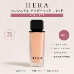 HERA ヘラ センシュアル パウダーマット リキッド 404のサムネイル