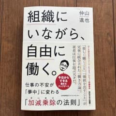 組織にいながら、自由に働く。 仕事の不安が「夢中」に変わる「加減乗除(+-×÷…のサムネイル