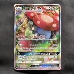 【極美品】ラフレシアGX SR SA エリカ 満額査定　psa10相当のサムネイル