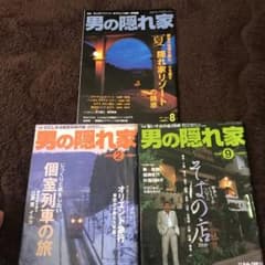 男の隠れ家のサムネイル