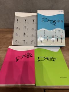 めがね DVD 4枚セットのサムネイル
