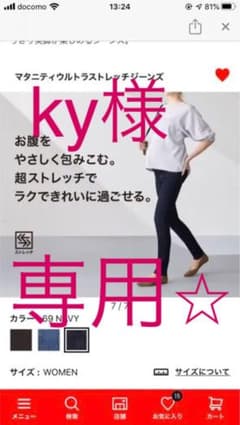 ky様専用⭐︎ユニクロのサムネイル