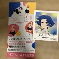 ぼっち・ざ・ろっく!展　購入特典イラストカード&入場特典　山田リョウのサムネイル