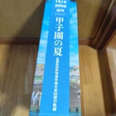 甲子園の夏 全国高校野球選手権大会90回の軌跡 全巻セット - メルカリ