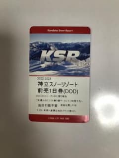 神立スノーリゾートリフト券22-23年です。のサムネイル