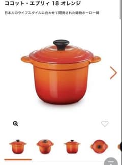 LE CREUSET Cocotte Every 18 オレンジ - メルカリ