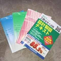 二級建築士　製図テキストのサムネイル