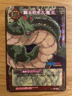 ドラゴンボールカード D-131 蘇る若き大魔王 - メルカリ