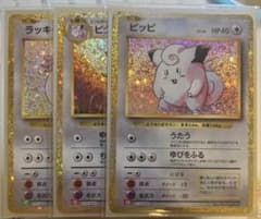 ピッピ ピクシー ラッキー クラシック 3枚セット ポケモンカードゲーム