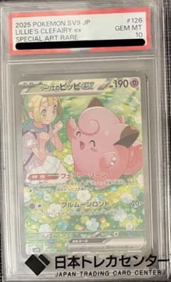 格安】PSA10 リーリエのピッピex【SAR】バトルパートナーズ - メルカリ