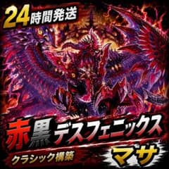 No.4212 赤黒デスフェニックスデッキ 40枚 24時間以内に発送！ - メルカリ