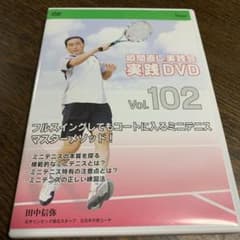 田中信弥　瞬間直し実践会　DVD. Vol.102のサムネイル