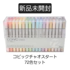 Copic Ciao コピックチャオスタート 72色セット 新品未開封 - メルカリ