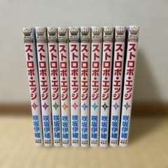 ストロボ・エッジ 全10巻のサムネイル