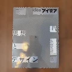 アイデア IDEA No.370 思想とデザインのサムネイル