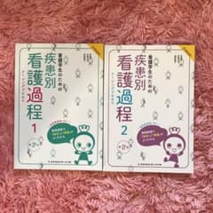 看護疾患別 テキストのサムネイル