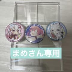 【まめさん専用ページ】のサムネイル
