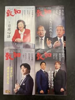 月刊誌 致知 2025年 8月 9月 10月 11月 4冊セットのサムネイル