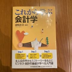 これから学ぶ会計学のサムネイル