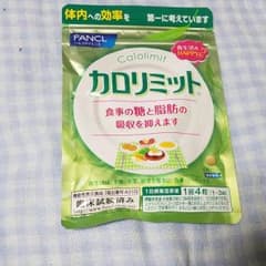 ファンケル カロリミット30回分のサムネイル