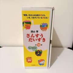 さんすうだいすき 全10巻セット 遠山啓 外箱つき - メルカリ