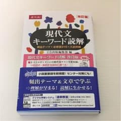 現代文キーワード読解のサムネイル