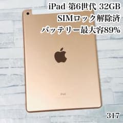 iPad 第6世代 32GB SIMフリー 管理番号：0317 - メルカリ