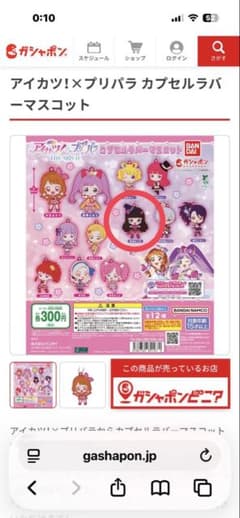 黒須あろま　ラバーマスコット