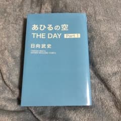 あひるの空 THE DAY part1のサムネイル