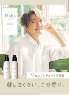 ★SALE★　nissyプロデュース　パーシャ　アロマウッドのサムネイル