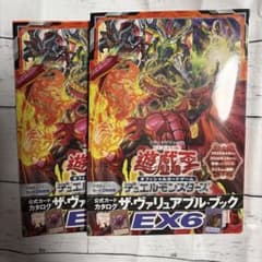 遊戯王 ヴァリュアブルブック EX6 新品未開封 特典カード完備のサムネイル