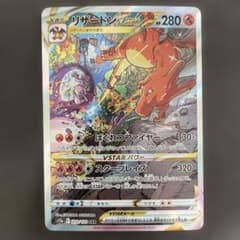 リザードンVSTAR SAR S12a VSTARユニバース 212/172 - メルカリ