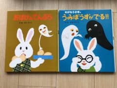 おばけのてんぷら　めがねうさぎのうみぼうずがでる！のサムネイル