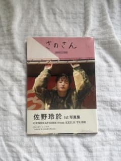 佐野玲於 1st写真集 さのさんのサムネイル