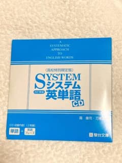 システム英単語 CDのサムネイル