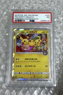 ポケモンカード お茶会ごっこピカチュウ PSA7 プロモ - メルカリ