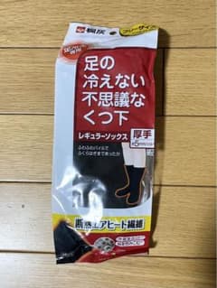 桐灰 足の冷えない不思議なくつ下 厚手 ブラック　23〜27cmのサムネイル