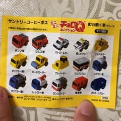 ミニミニチョロQ町の働く車コレクション セットのサムネイル