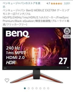BenQ MOBIUZ  EX270M 240Hzゲーミングモニターのサムネイル