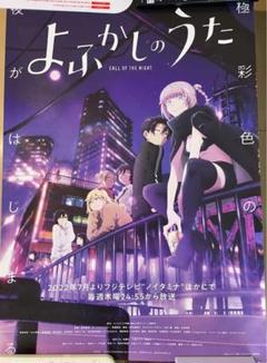 よふかしのうた　ポスター Amazon.co.jp: TVアニメ『よふかしのうた』 小繁縷ミドリ 場面写
