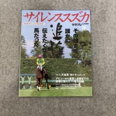 サラブレ　サイレンススズカ追悼号 ポスター付きのサムネイル