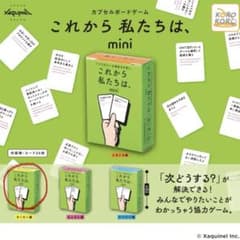 これから私たちは、mini わくわく編のサムネイル