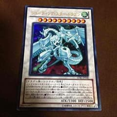 シューティング・スター・ドラゴンのサムネイル
