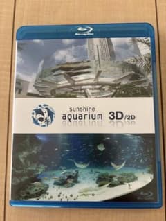 sunshine aquarium 3D/2D Blu-rayのサムネイル