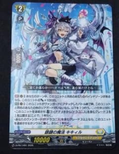 ヴァンガード プロモ PR 銀鍵の魔法 キキィル ノーマル仕様 - メルカリ