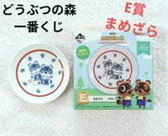 一番くじ どうぶつの森 まめざら E賞 新品 - メルカリ