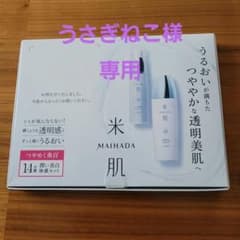 米肌 【14日トライアル】潤い美白体感セットのサムネイル