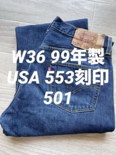 【USA製】90s リーバイス 501 W36 99年製 553刻印 ネオビンテ USA製】90s リーバイス 501 W36 99年製 553刻印 ネオビンテ - メルカリ