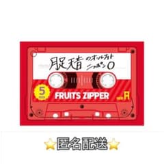 FRUITS ZIPPER カセットテープ型キーホルダーのサムネイル