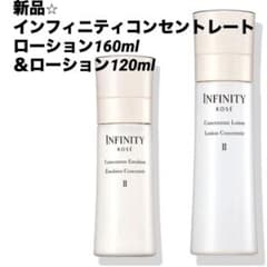 ⭐︎新品⭐︎INFINITY コンセントレート 化粧水160ml、乳液120ml 